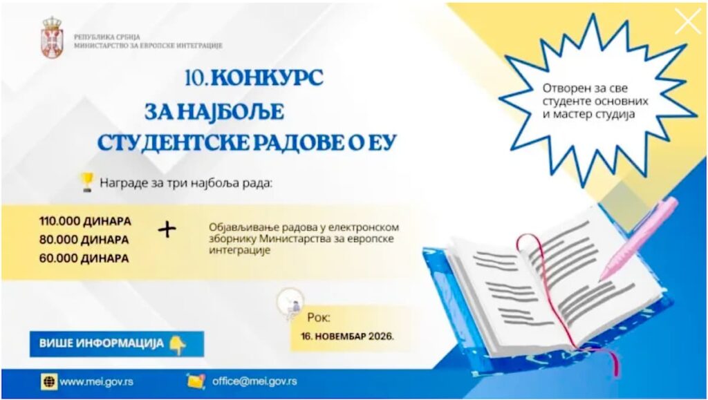 Fotografija uz vijest: Ministarstvo za evropske integracije raspisalo konkurs za najbolje studentske radove o EU