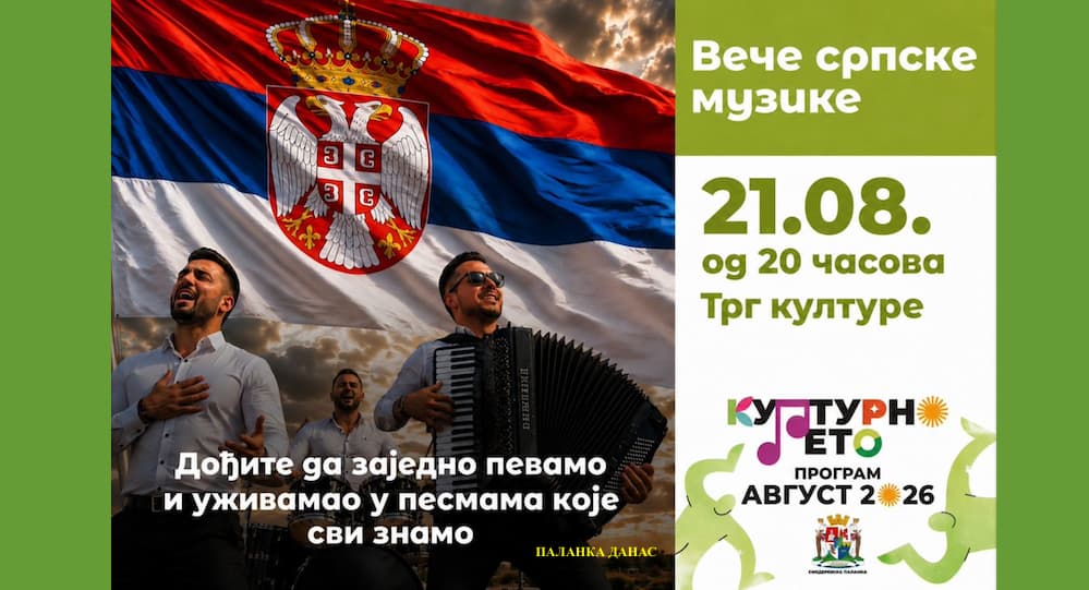 Fotografija uz vijest: Veče srpske muzike na Trgu kulture u Smederevskoj Palanci 21. avgusta