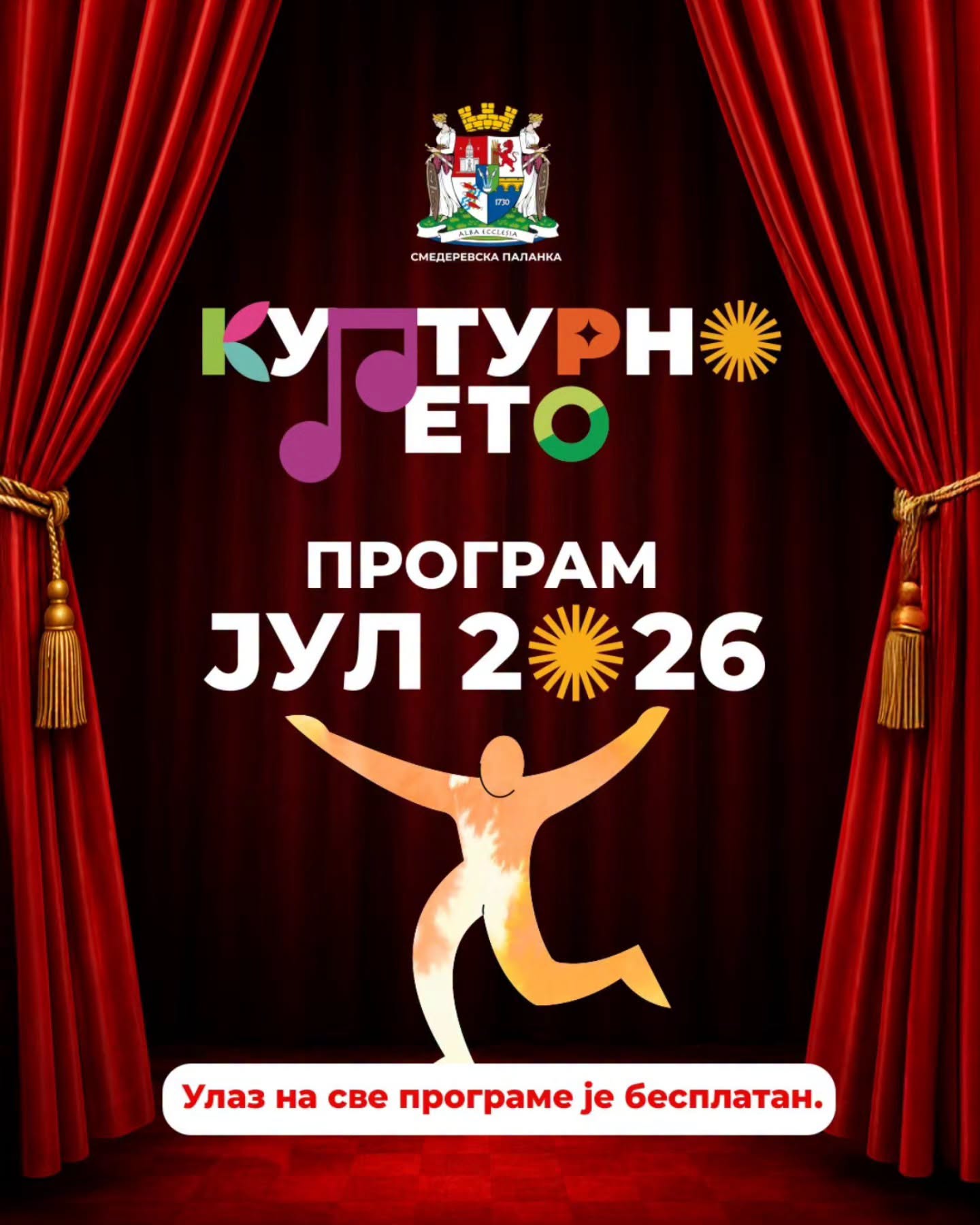 Fotografija uz vijest: Počinje „Kulturno leto 2026“ u Smederevskoj Palanci: Bogat program tokom jula